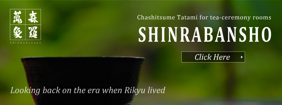 Chashitsume Tatami for tea-ceremony rooms SHINRABANSHO