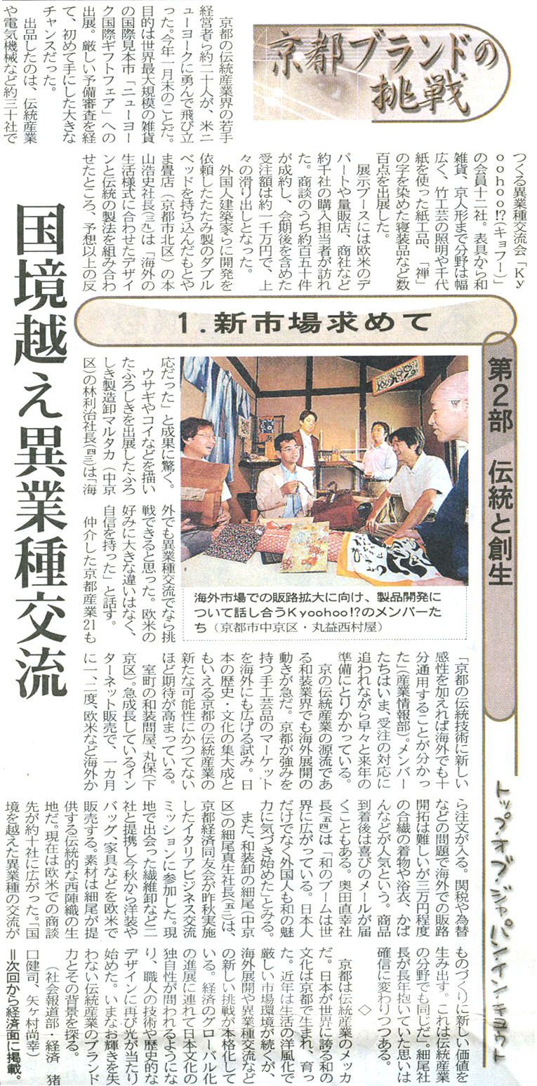 Kyoto Shimbun, July, 2005