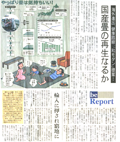 Asahi Shimbun, July, 2005