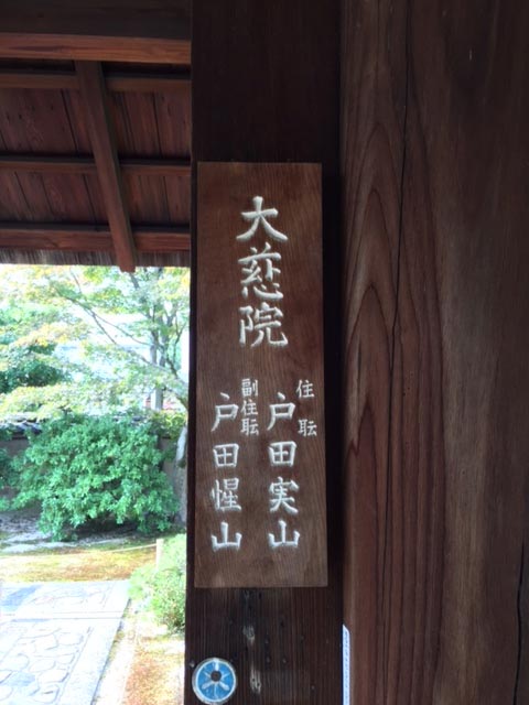 Daiji-in, Daitokuji temple